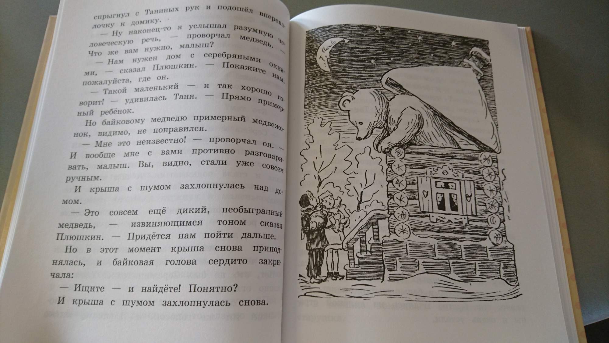 В стране Бабушки Куклы, или Дом с волшебными окнами – купить в Москве, цены  в интернет-магазинах на Мегамаркет