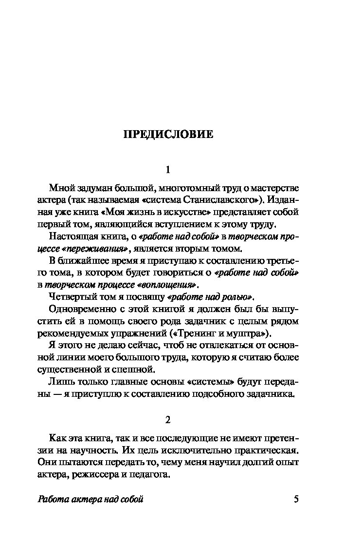 Работа актера над собой – купить в Москве, цены в интернет-магазинах на  Мегамаркет