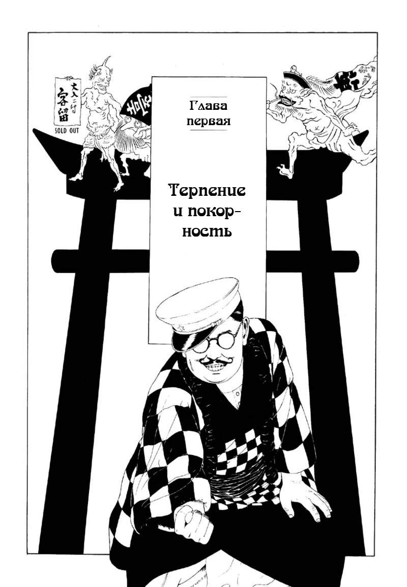 Шоу уродов господина. Шоу уродов господина Араси Манга. Цирк уродов господина Араси Манга. Шоу уродов господина Араси изображения. Шоу уродов господина Араси читать.