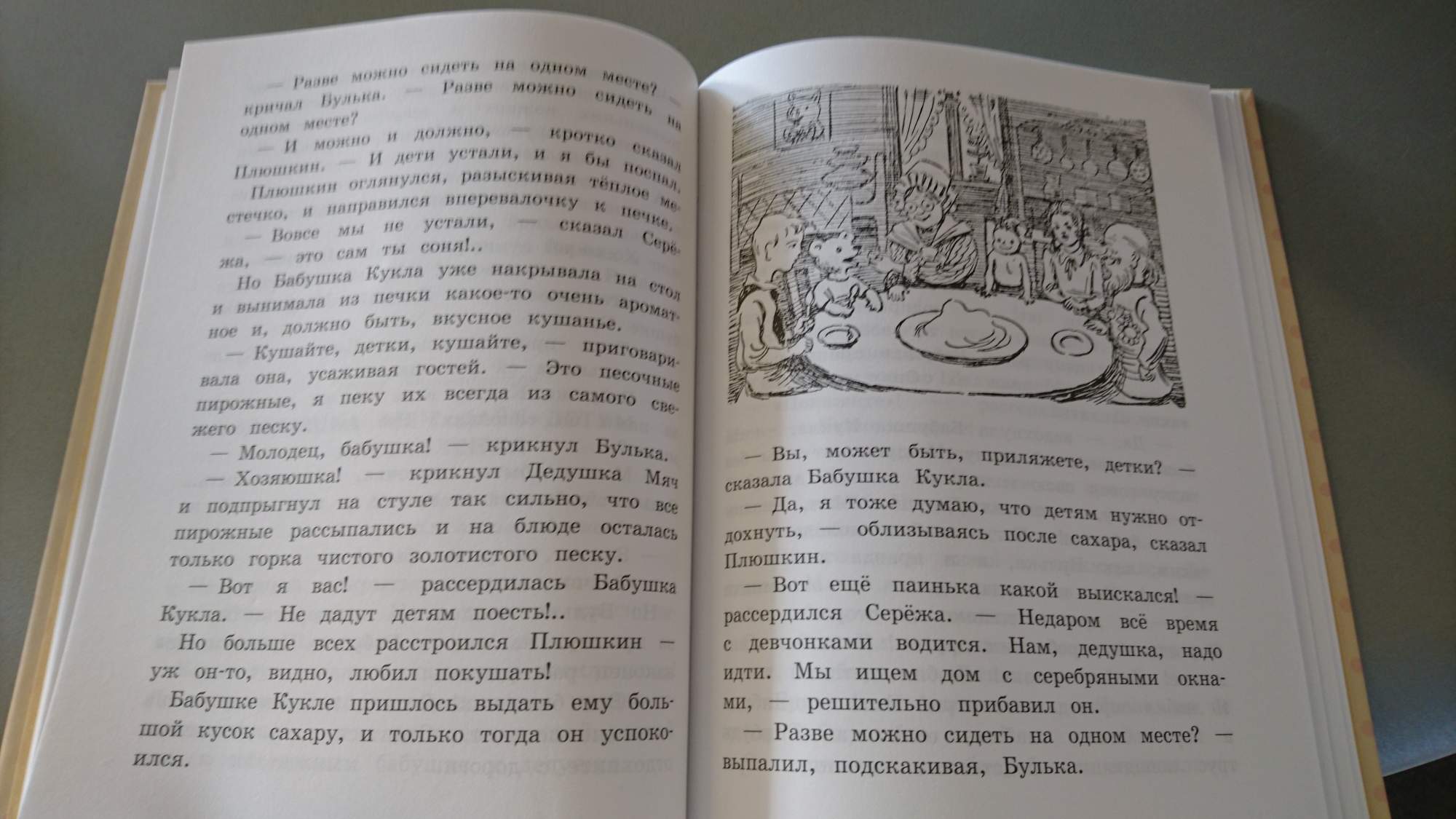 В стране Бабушки Куклы, или Дом с волшебными окнами – купить в Москве, цены  в интернет-магазинах на Мегамаркет