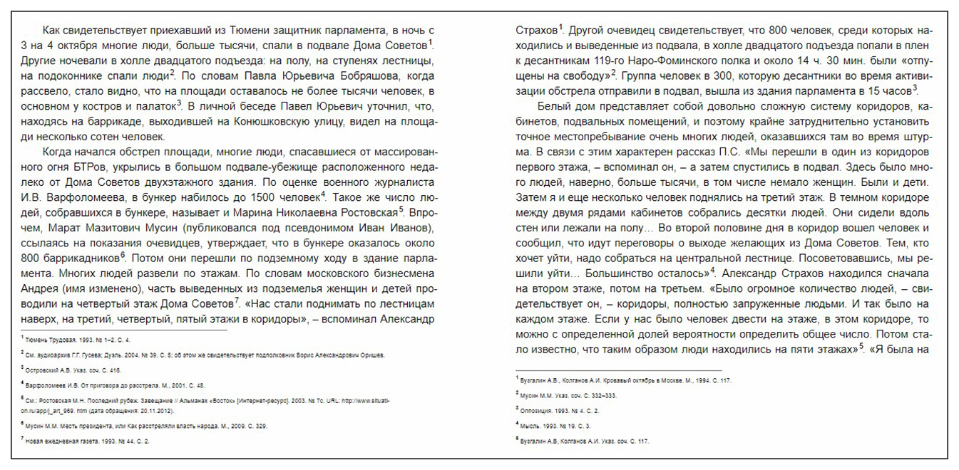 Жертвы Черного Октября 1993-го Второе издание, исправленное и дополненное –  купить в Москве, цены в интернет-магазинах на Мегамаркет