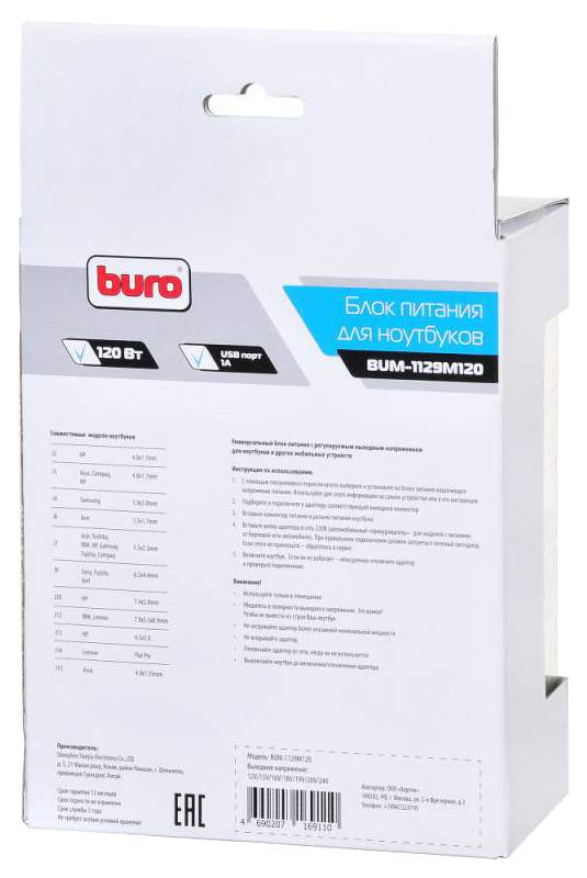 Блок питания для ноутбука BURO BUM-1129М120 120Вт универсальный