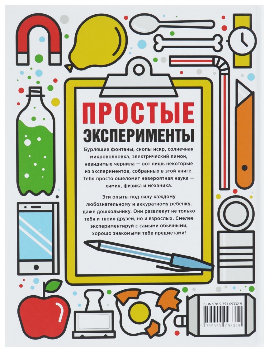 Простые эксперименты Росмэн – купить в Москве, цены в интернет-магазинах на  Мегамаркет