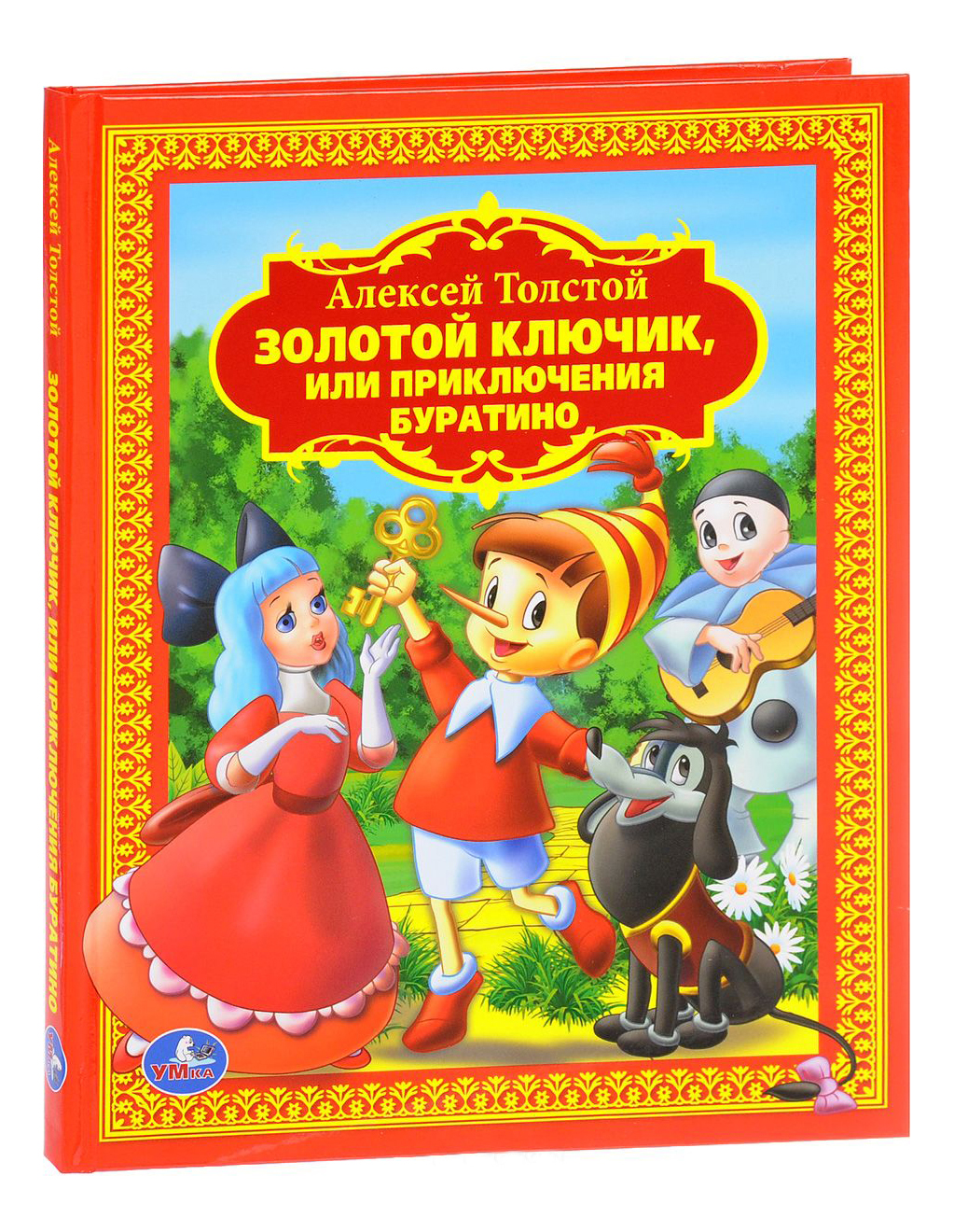 Золотой ключик или приключения буратино читать толстой с картинками