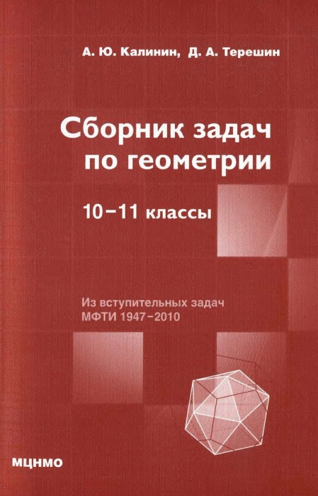 Темы проектов по геометрии 10 класс Сборник Задач по Геометри и 10-11 классы - купить в Москве, цены в интернет-мага