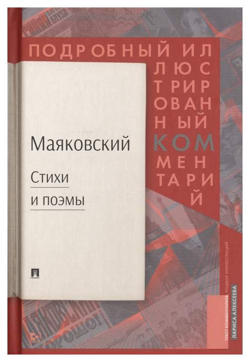 Книга Маяковский.Ком: Стихи и поэмы