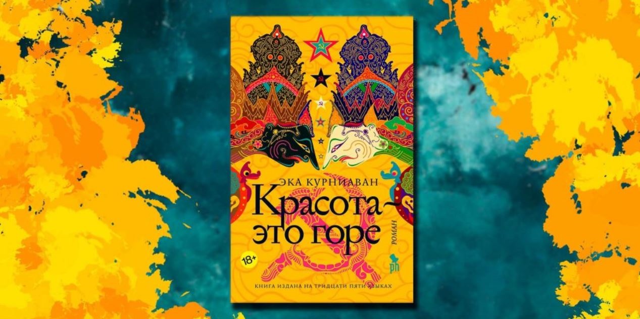 Красота-Это Горе - купить современной литературы в интернет-магазинах, цены  на Мегамаркет |