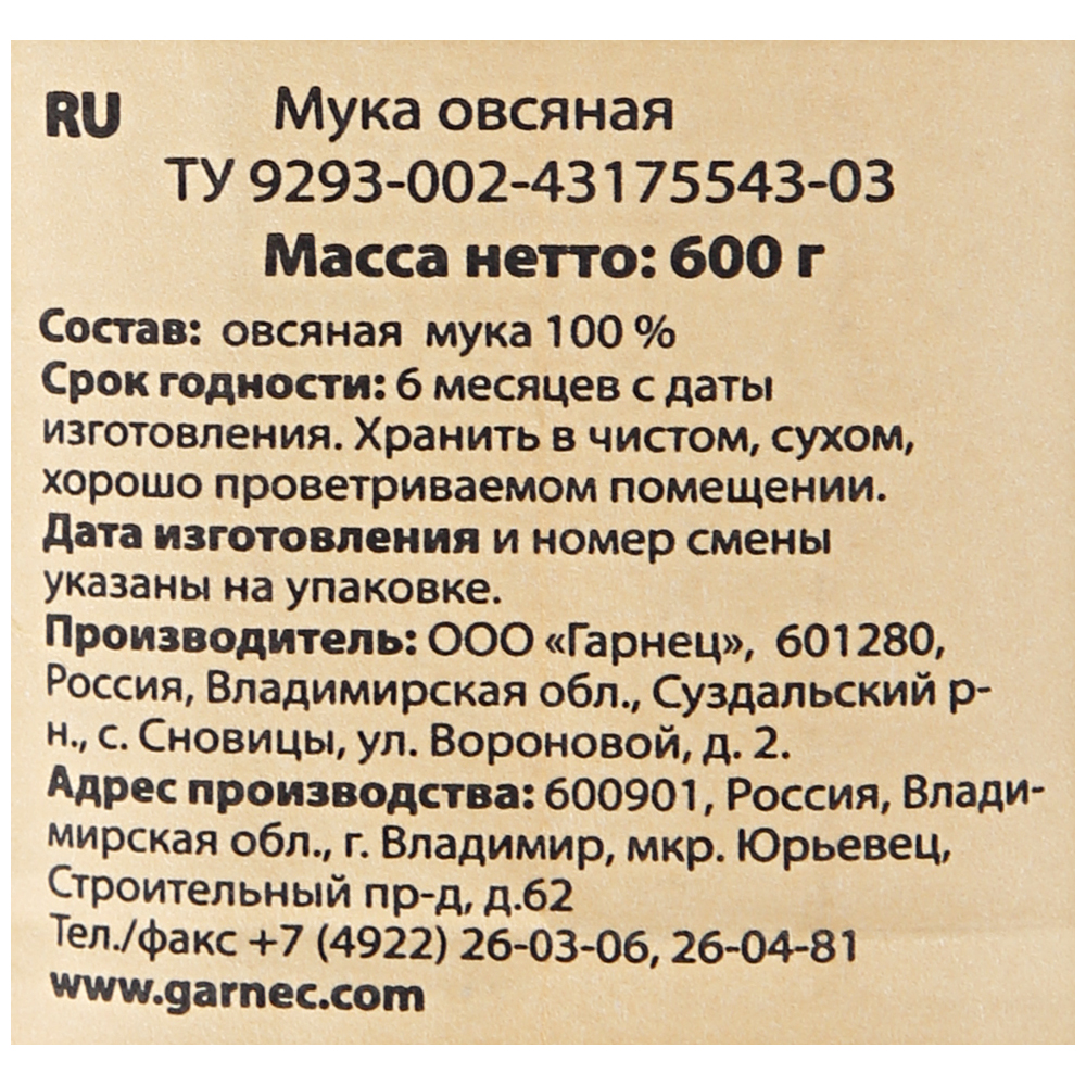 Мука вегана. Мука "овсяная" (600 г). Мука "овсяная" - вегана. Мука вегана овсяная, 0.6 кг. Мука овсяная вегана, 600 гр.