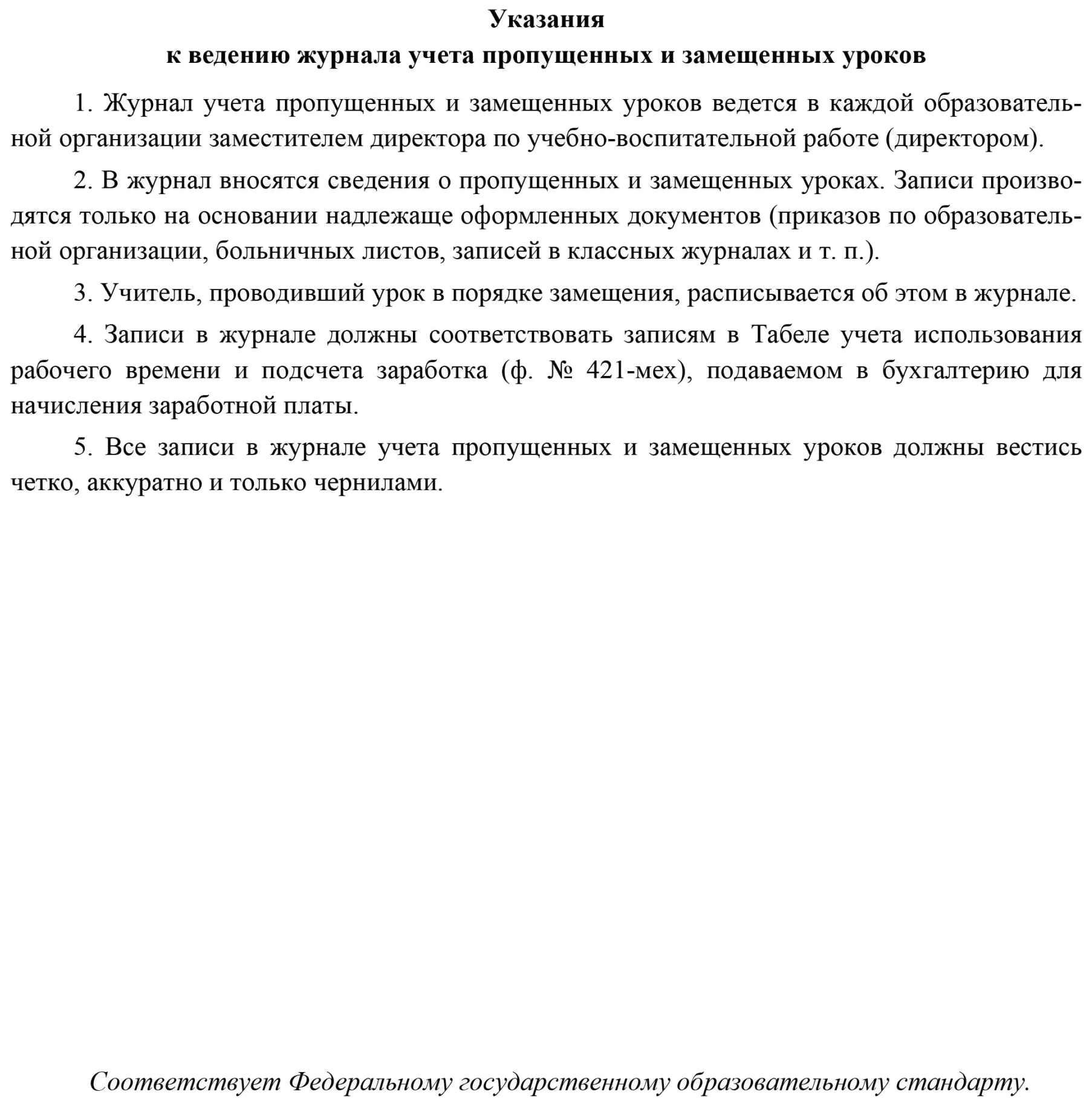 Журнал пропущенных и замещенных уроков. Журнал замещения уроков в школе образец заполнения. Журнал замещения уроков. Журнал замещения уроков. Журнал замещения уроков в школе.