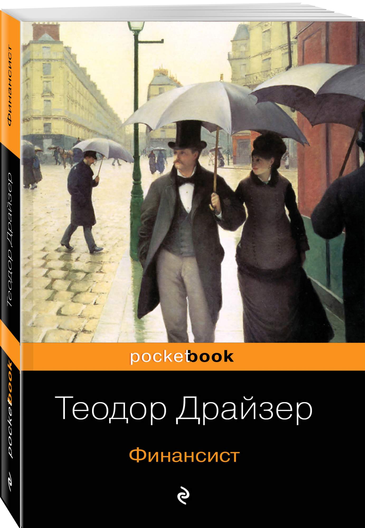 Финансист - купить классической литературы в интернет-магазинах, цены на  Мегамаркет |