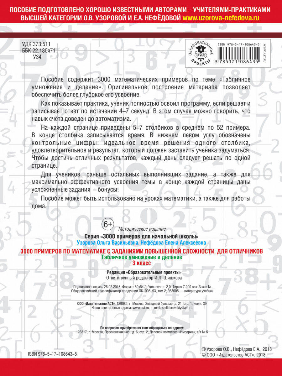 Книга 3000 примеров по Математике, 3 класс табличное Умножение и Деление -  купить справочника и сборника задач в интернет-магазинах, цены на  Мегамаркет |