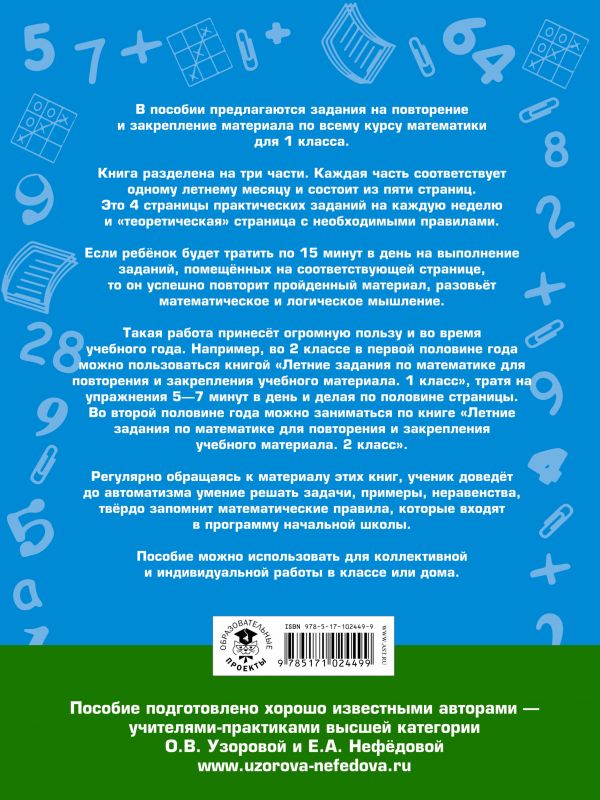 Задание на лето 10 класс математика. Задания для 1 класса на лето книга. Книга задание на лето 4 класс