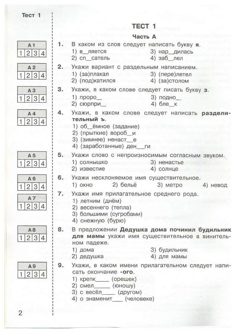 Итоговый тест по курсам фгос. Тест по математике 5 класс 1 четверть. Русский язык. Итоговый тест по курсам фгос. Итоговый тест по курсу математики 5 6 класс.