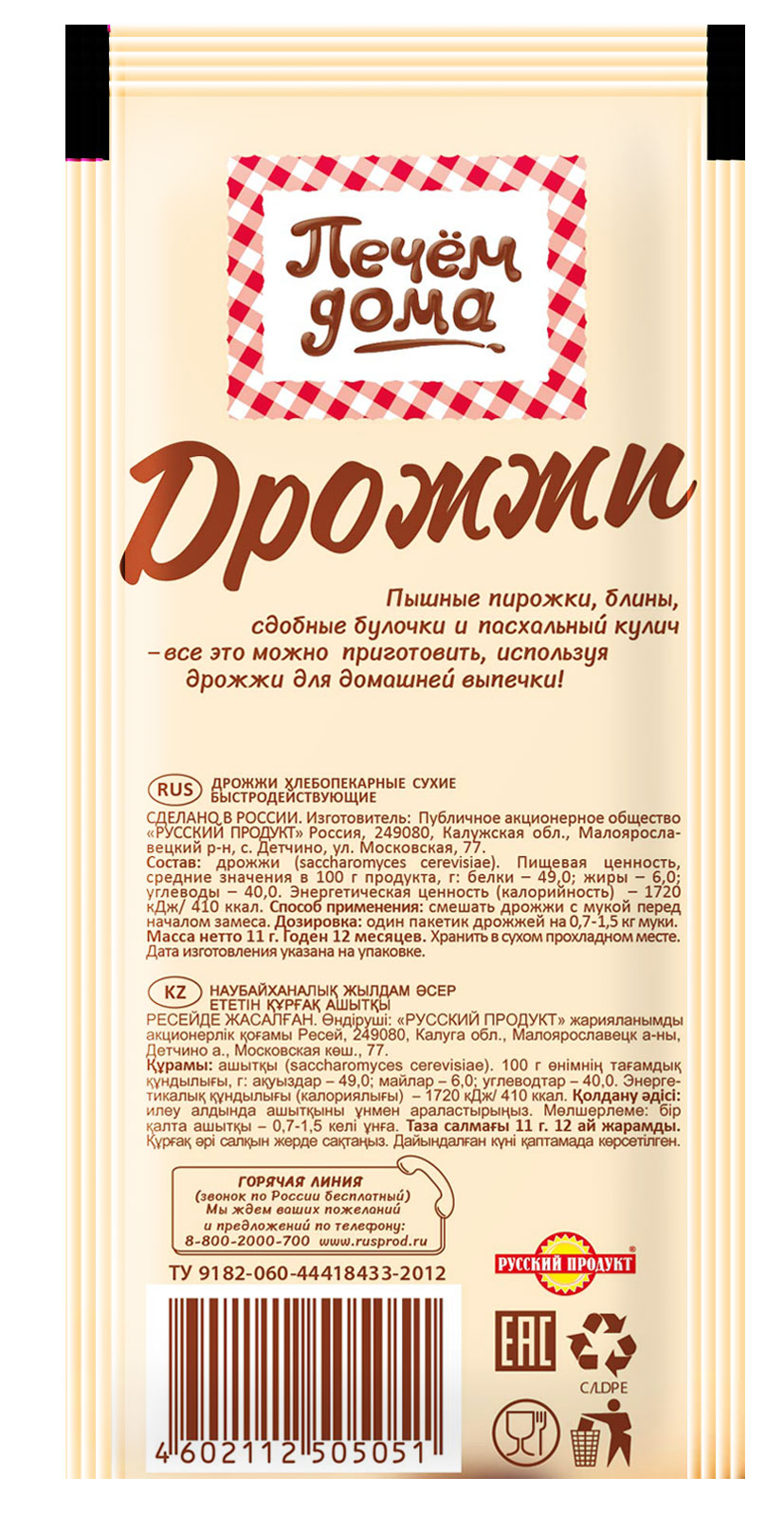 Купить кулинарная добавка Печем дома дрожжи 11 г, цены на Мегамаркет |  Артикул: 600000405843