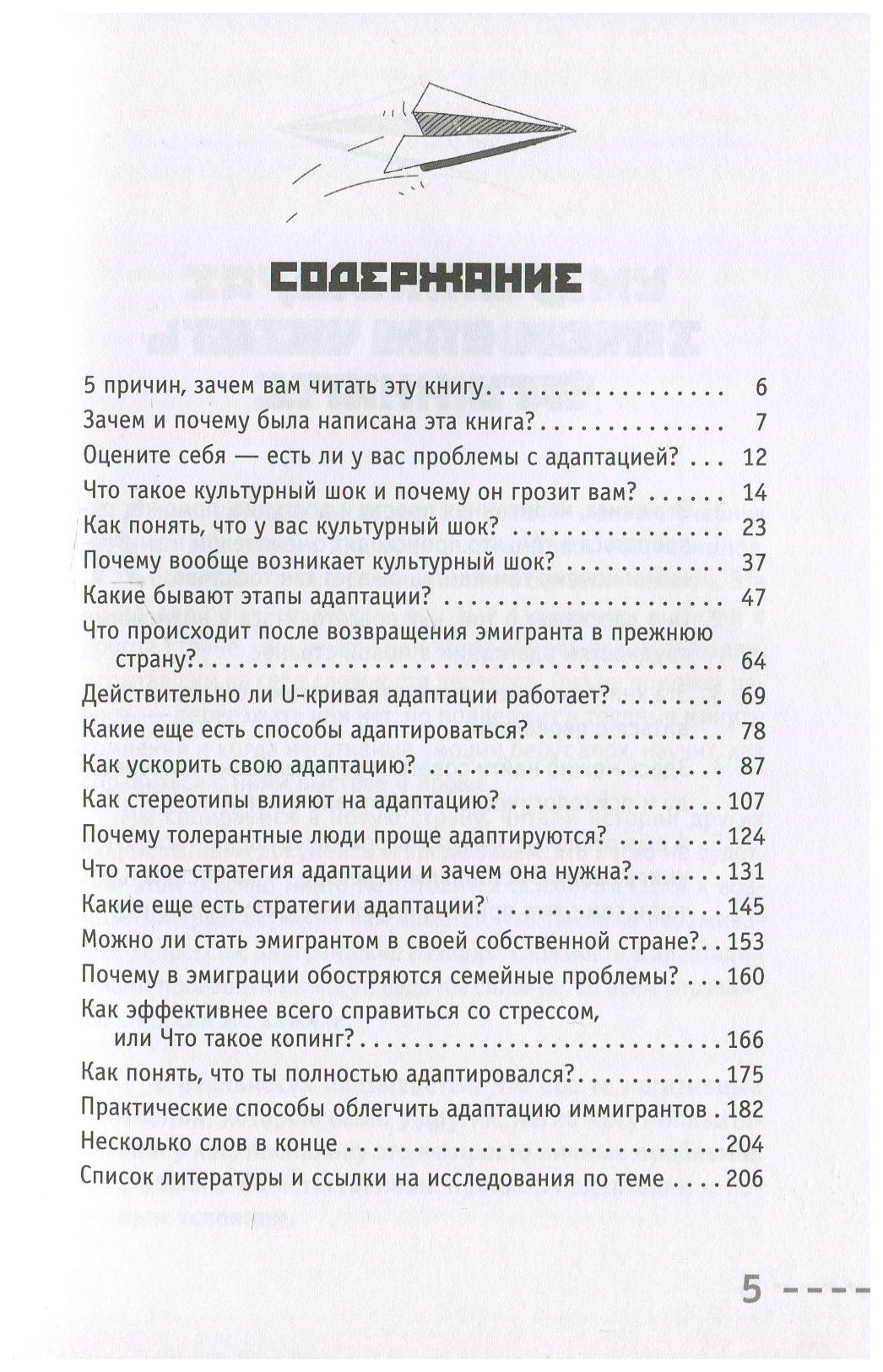 Как переехать В Другую Страну и Не Умереть От тоски по Родине - купить  психология и саморазвитие в интернет-магазинах, цены на Мегамаркет |