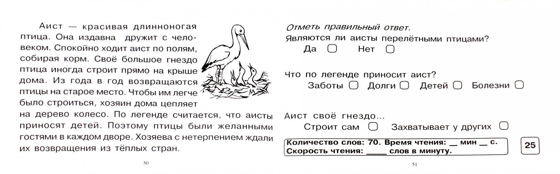 Тексты для чтения 1 класс распечатать