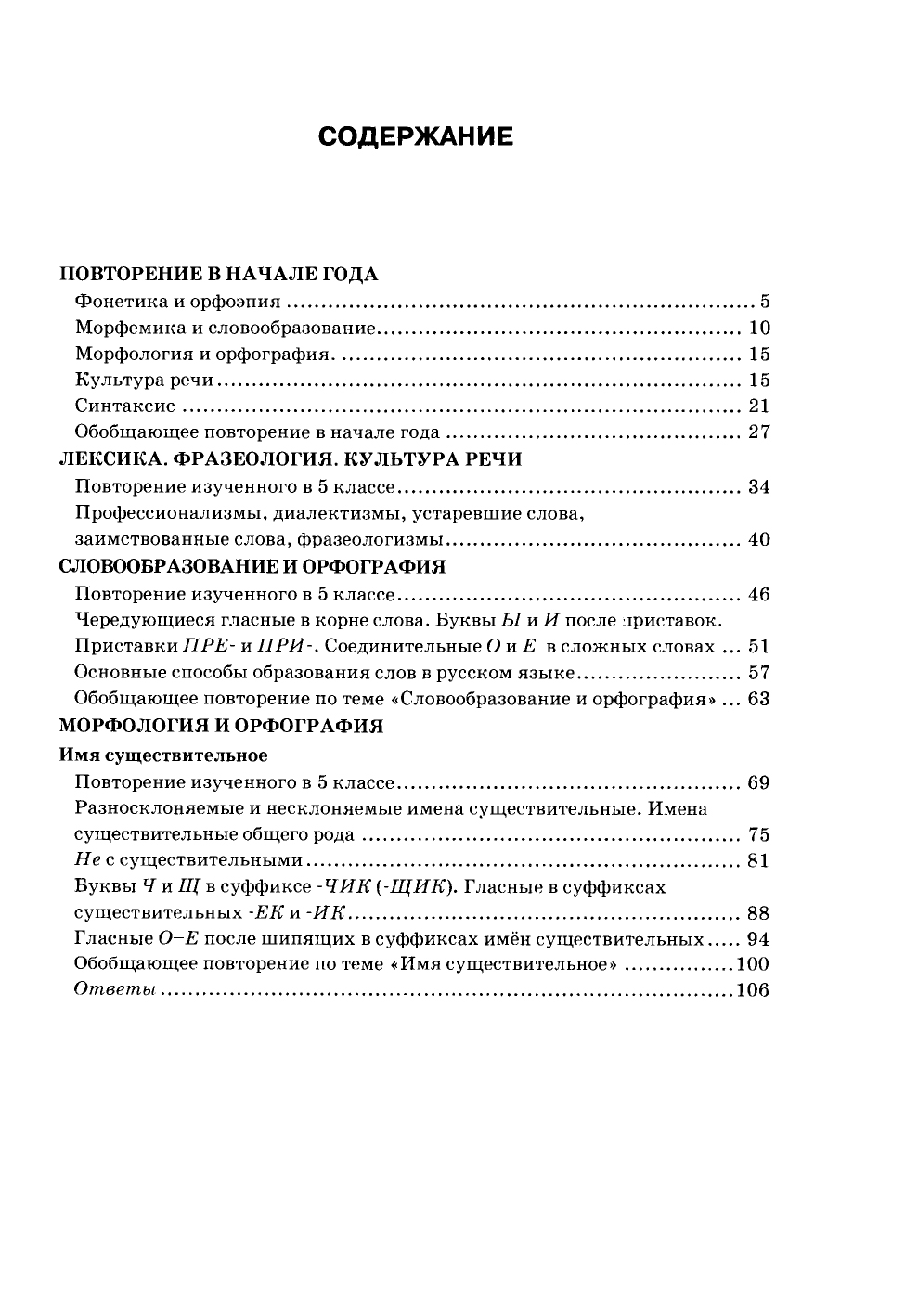 Тесты по русскому языку 6 класс Часть 1 к учебнику Баранова, Ладыженской,  Троснецовой – купить в Москве, цены в интернет-магазинах на Мегамаркет