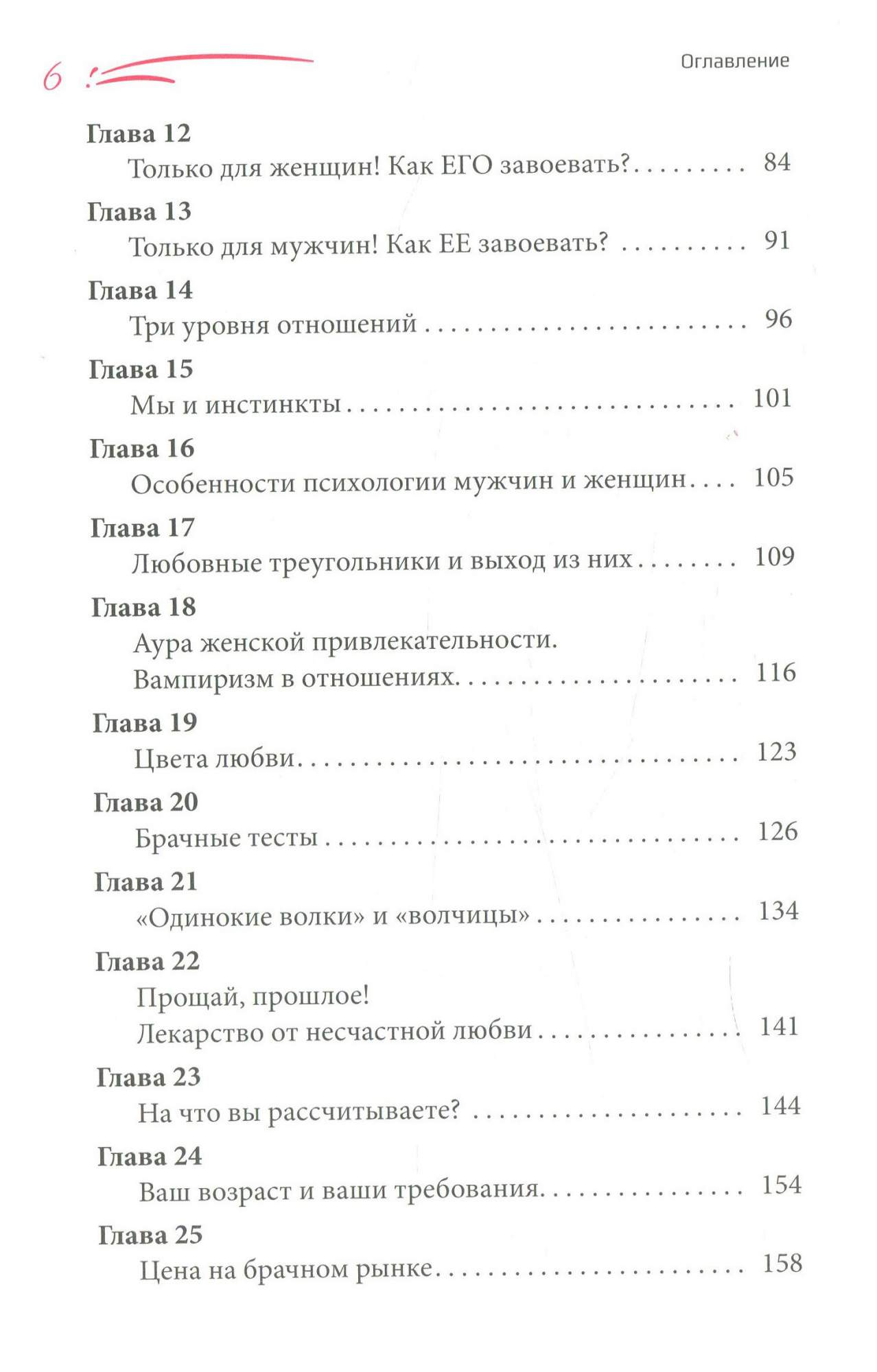 Как Устроить личную Жизнь. познакомиться, Влюбиться, Замуж Выйти Или  Жениться - купить в Москве, цены на Мегамаркет | 100024714543