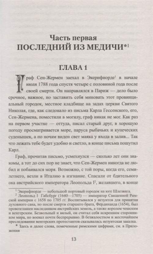 Сен книга 3. Золотая книга сен-Жермена Священная. Тройка семёрка туз и книга.