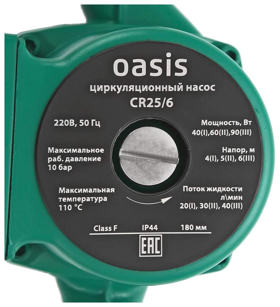 Насос циркуляционный Oasis CR 25/6 - отзывы покупателей на Мегамаркет |  100024851543