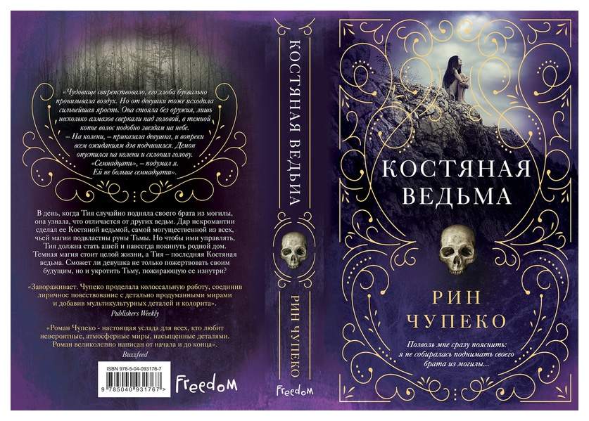 Dbooksa. Костяная ведьма книга. Рин Чупеко "костяная ведьма". Костяная ведьма Рин Чупеко книга. Костяная ведьма Рин Чупеко арт.