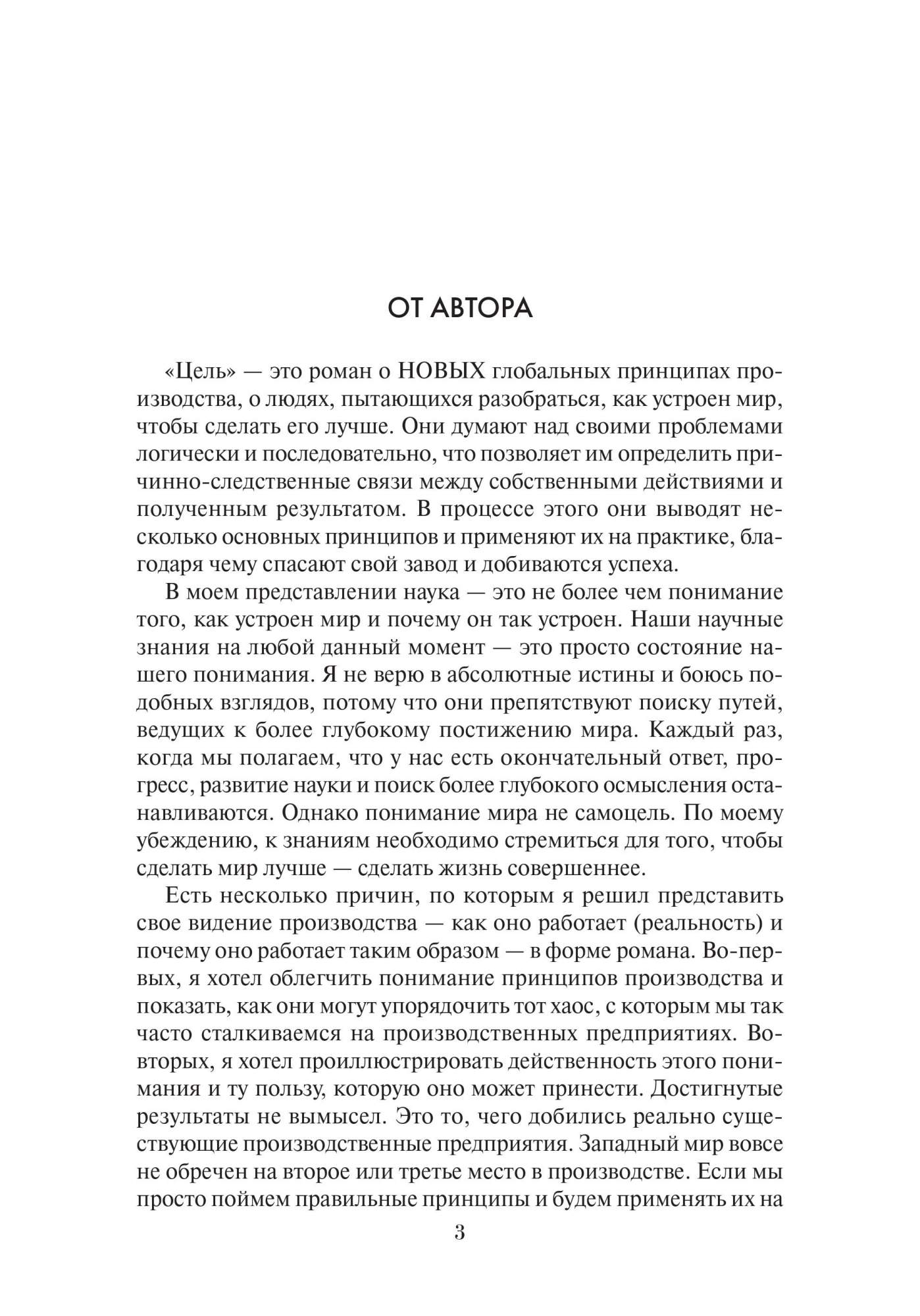 Использовать книгу в целях. Книга цель процесс непрерывного совершенствования. Цель процесс непрерывного улучшения читать. Э. Голдратт, цель. Процесс непрерывного совершенствования. Цель: процесс непрерывного улучшения. Специальное издание..