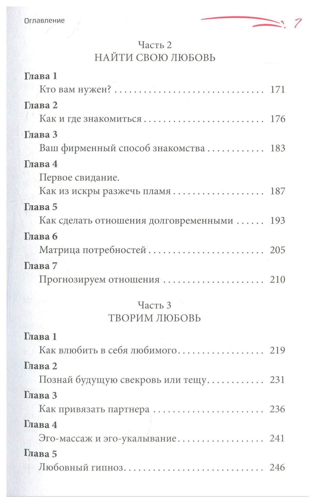 Как Устроить личную Жизнь. познакомиться, Влюбиться, Замуж Выйти Или  Жениться - купить в Москве, цены на Мегамаркет | 100024714543