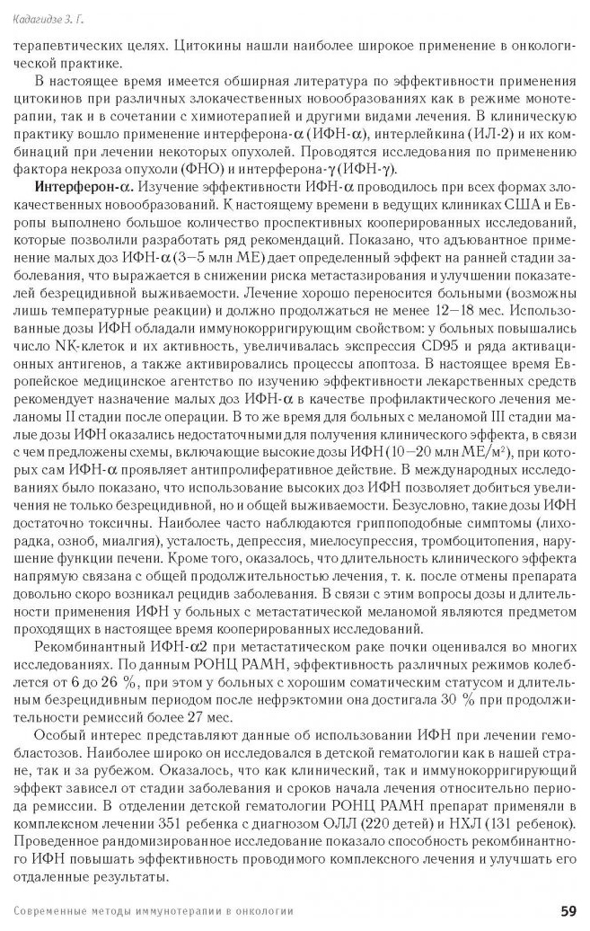 Руководство по химиотерапии опухолевых заболеваний