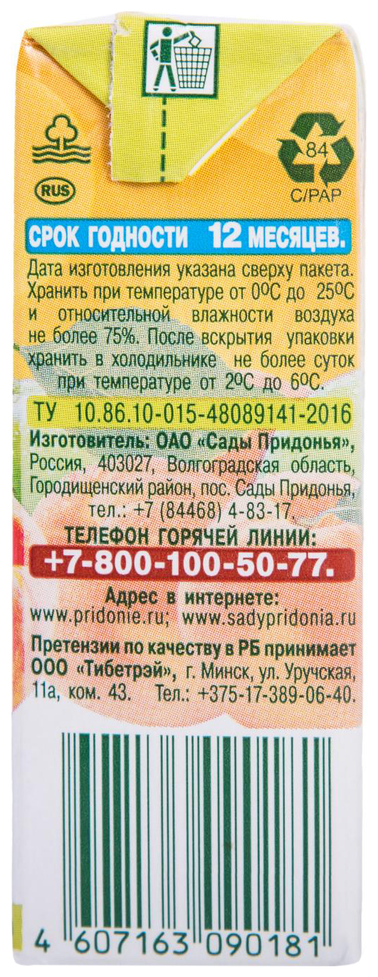 Пюре фруктовое Сады Придонья Яблоко-персик с 5 мес. 125 г, 1 шт.