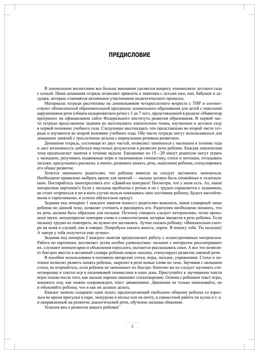 Занимаемся Вместе. Средняя Группа компенсирующей направленности для Детей С  тнр - купить педагогики в интернет-магазинах, цены на Мегамаркет |