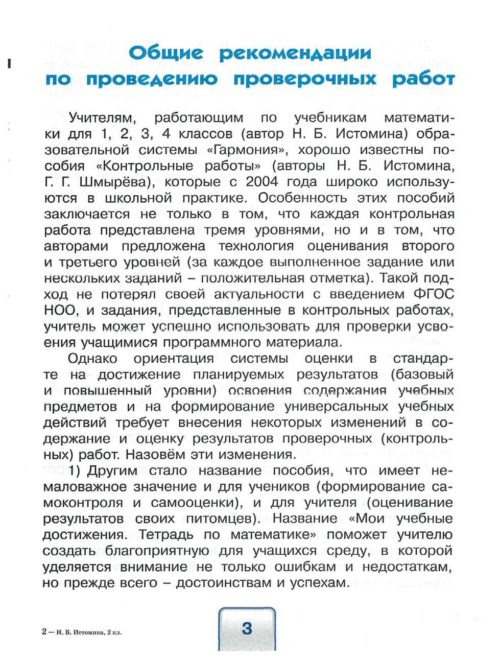 Истомина, Математика, Мои Учебные Достижения, контрольные Работы: 2 кл, Р т  (Фгос) - купить рабочей тетради в интернет-магазинах, цены на Мегамаркет |