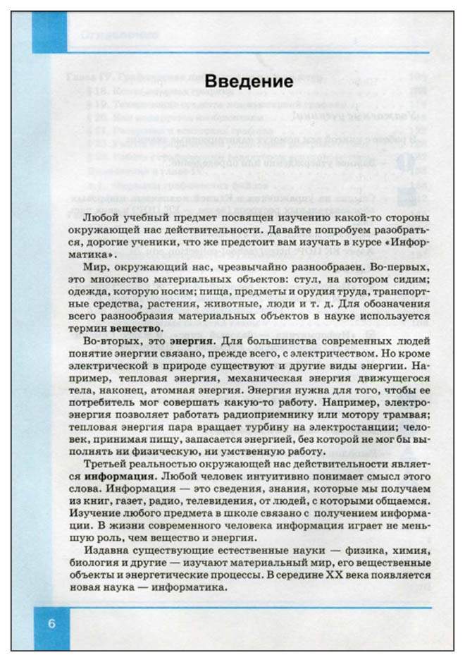 Информатика 7 класс содержание. Информатика 7 класс семакин читать. гдз по информатике 7 класс семакин. содержание описания окружающая нас действительность.