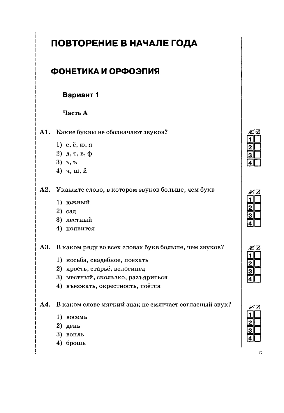 Тесты по русскому языку 6 класс Часть 1 к учебнику Баранова, Ладыженской,  Троснецовой – купить в Москве, цены в интернет-магазинах на Мегамаркет