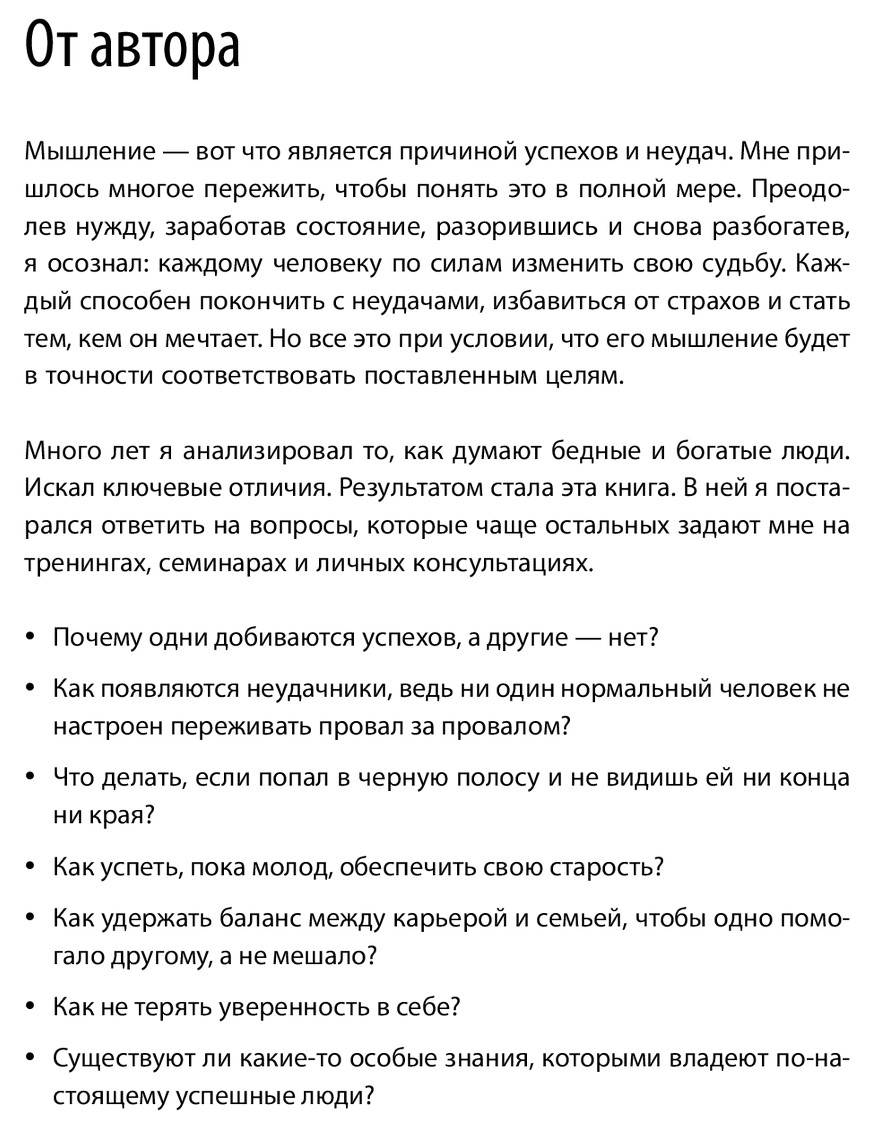 Стратегия мышления богатых и бедных. Мышление богатого человека книга. Стратегия мышления богатых и бедных людей отзывы. Мышление богатого и бедного человека. Стратегия богатых и бедных