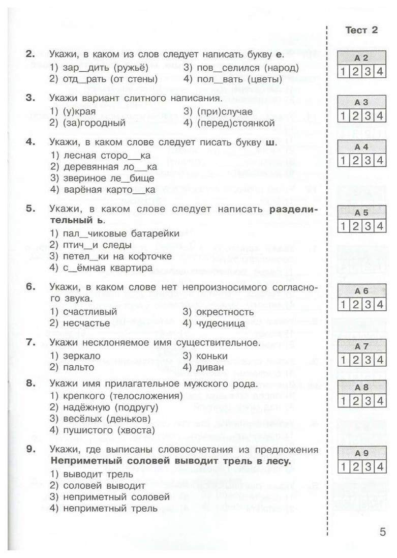 Итоговый тест 2 класс русский язык презентация