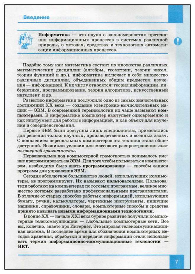 Информатика 7 класс учебник глава 4. Учебник по информатике 7 класс Семакин. Информатика 8 класс Семакин учебник. Учебник по информатике 7 класс Семакин читать. Информатика 7 класс Семакин читать