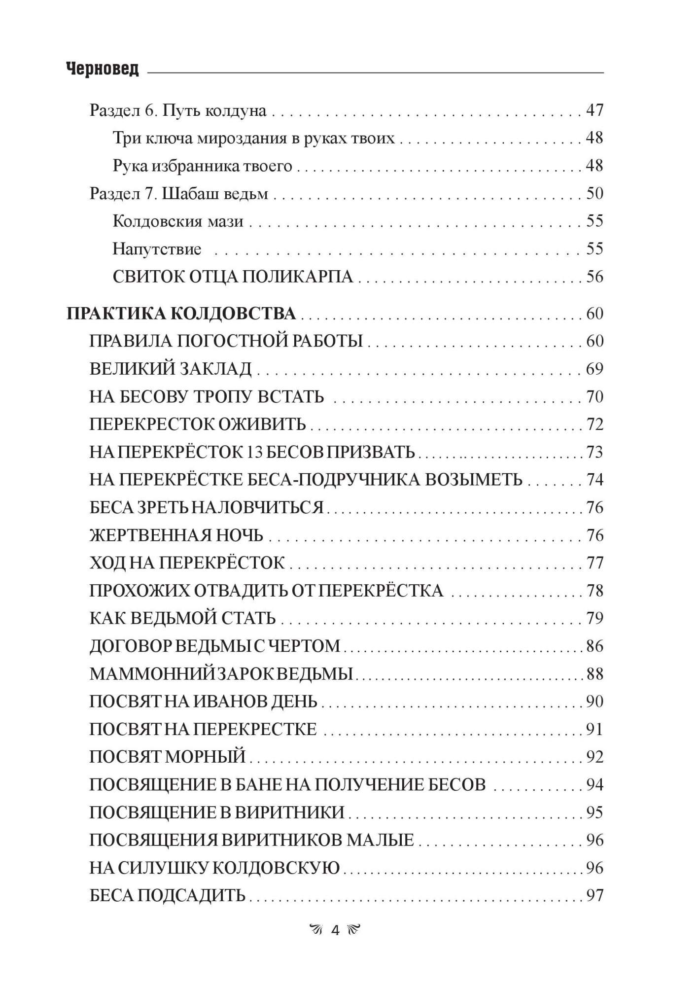 Книга Заговорное Искусство народной Магии - купить эзотерики и  парапсихологии в интернет-магазинах, цены на Мегамаркет |