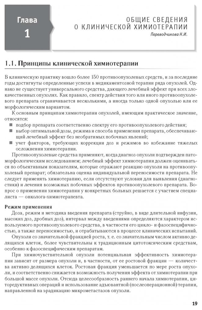 Читать онлайн «Фармакология с рецептурой», Елена Каткова – Литрес, страница 4