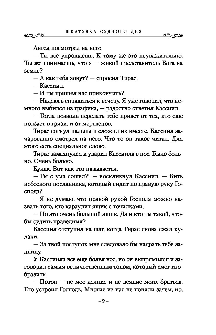 Книга Шкатулка Судного Дня - купить современной литературы в  интернет-магазинах, цены на Мегамаркет |