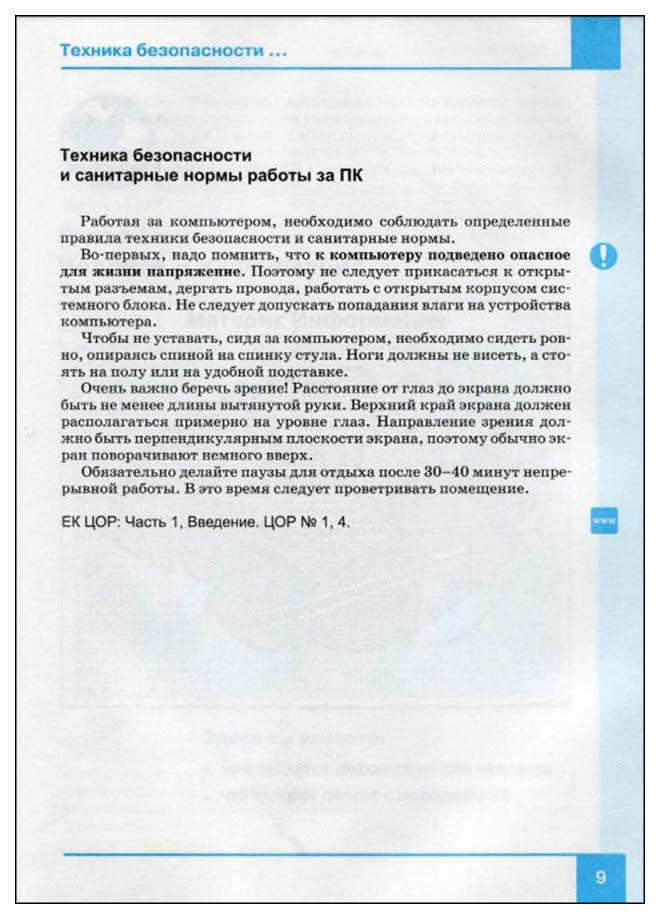 Информатика 7 класс рабочая семакин. Учебник по информатике 7 класс Семакин. Учебник информатики 7 класс Семакина. Информатика 7 класс Семакин учебник читать. Информатика 7 класс Семакин читать