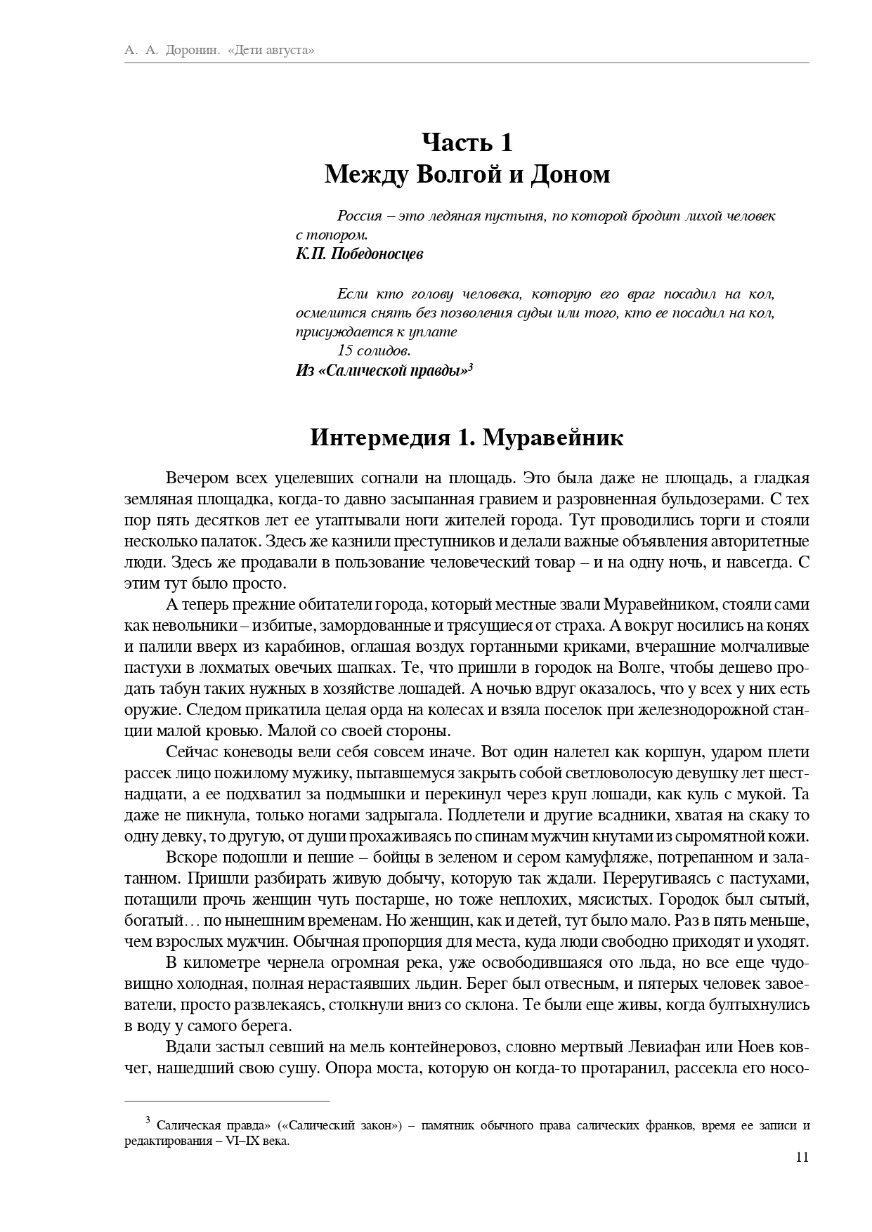 Дети Августа - купить современной литературы в интернет-магазинах, цены на  Мегамаркет |