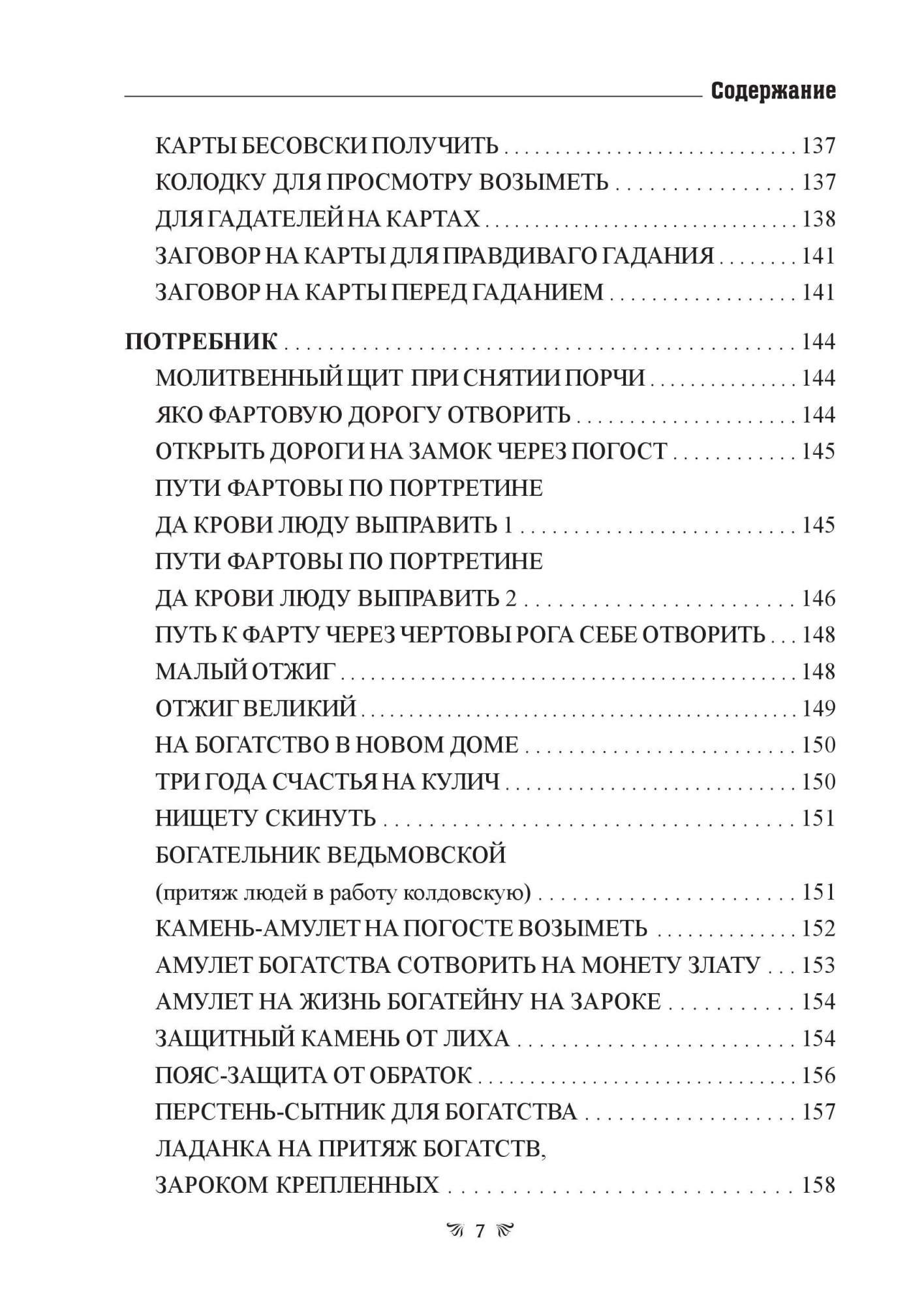 Книга Заговорное Искусство народной Магии - отзывы покупателей на  маркетплейсе Мегамаркет | Артикул: 100024715843