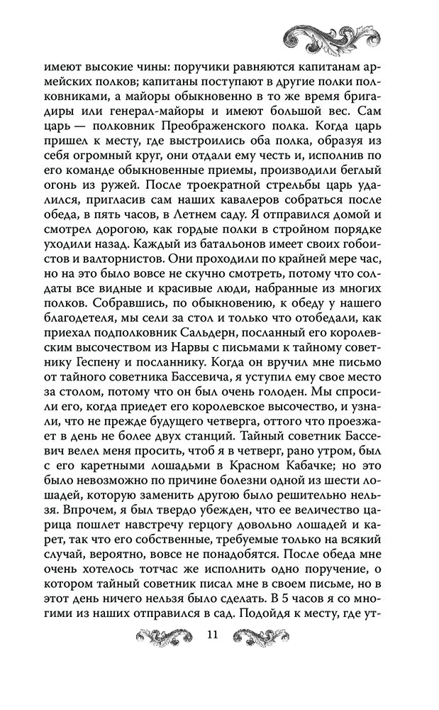 Достоинство царя. Заключение песни про купца калашникова. Королевский домен. Выражение точность вежливость королей. Выражение точность вежливость королей.