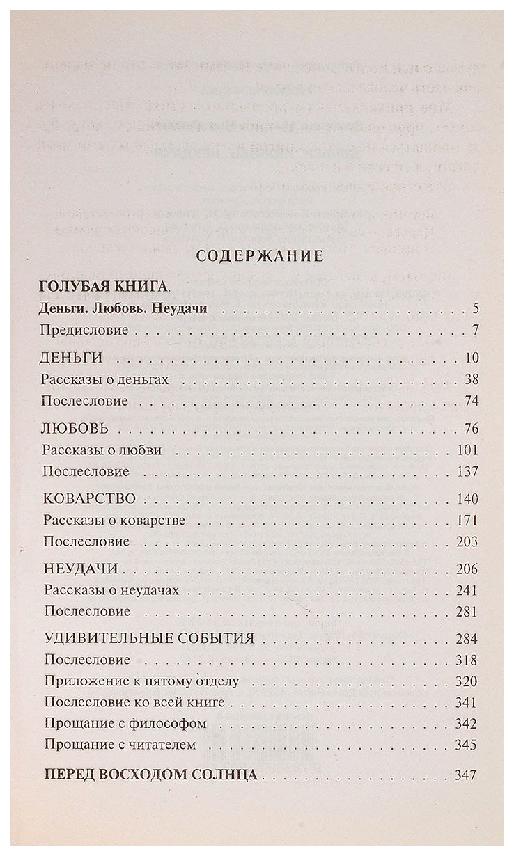 Портрет сколько страниц. Зощенко голубая книга содержание. Зощенко рассказы книги оглавление. Оглавление книги. Содержание книги.