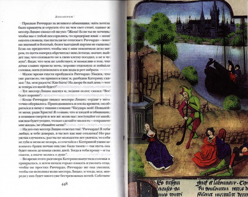 Автор декамерона 8 букв. Декамерон книга. Декамерон Джованни Боккаччо книга отзывы.