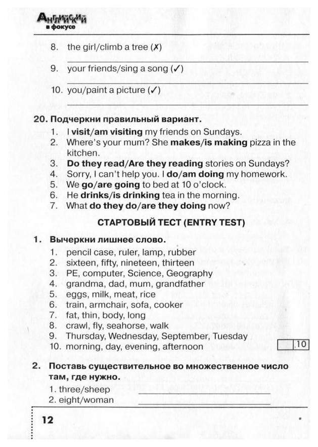 Контрольная работа по английскому в фокусе. Стартовый тест 4 класс английский язык. Английский в фокусе языковой портфель 3 класс. Entry Test 3 класс. Что не входит в языковой портфель тест с ответами.