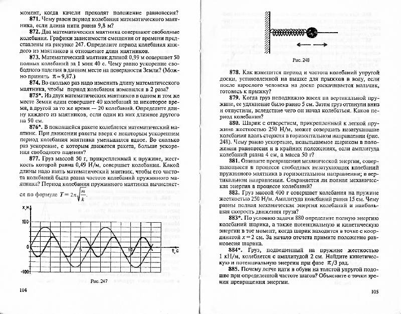 Скорость колеблющегося на пружине груза. Груз массой 400 г совершает колебания на пружине жесткостью. Груз массой 400 г совершает колебания на пружине жесткостью 250 н/м. Груз массой 400 г совершает колебания на пружине жесткостью 250. Смещение груза относительно положения равновесия.