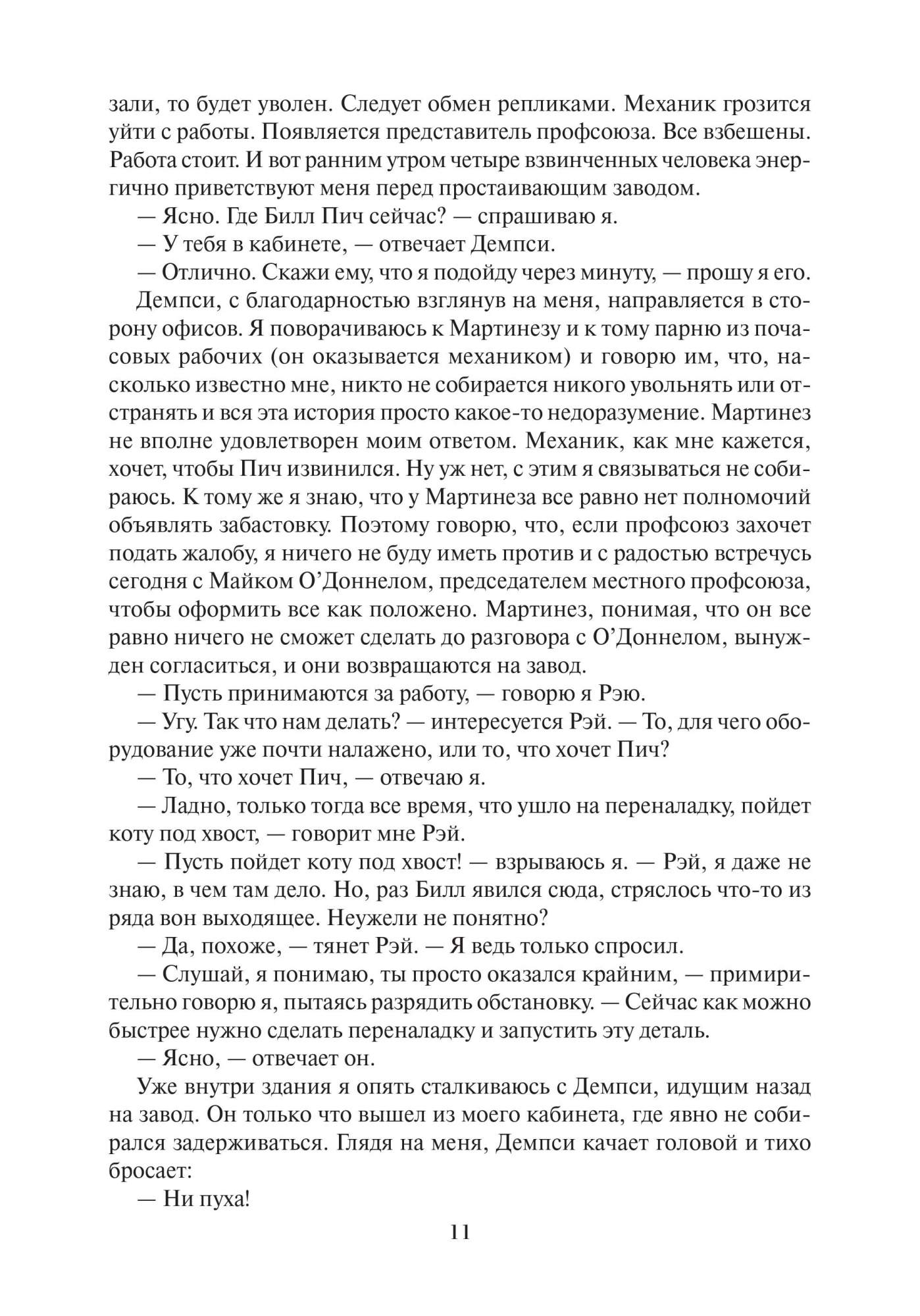 Цель Непрерывное Совершенствование Книга Купить