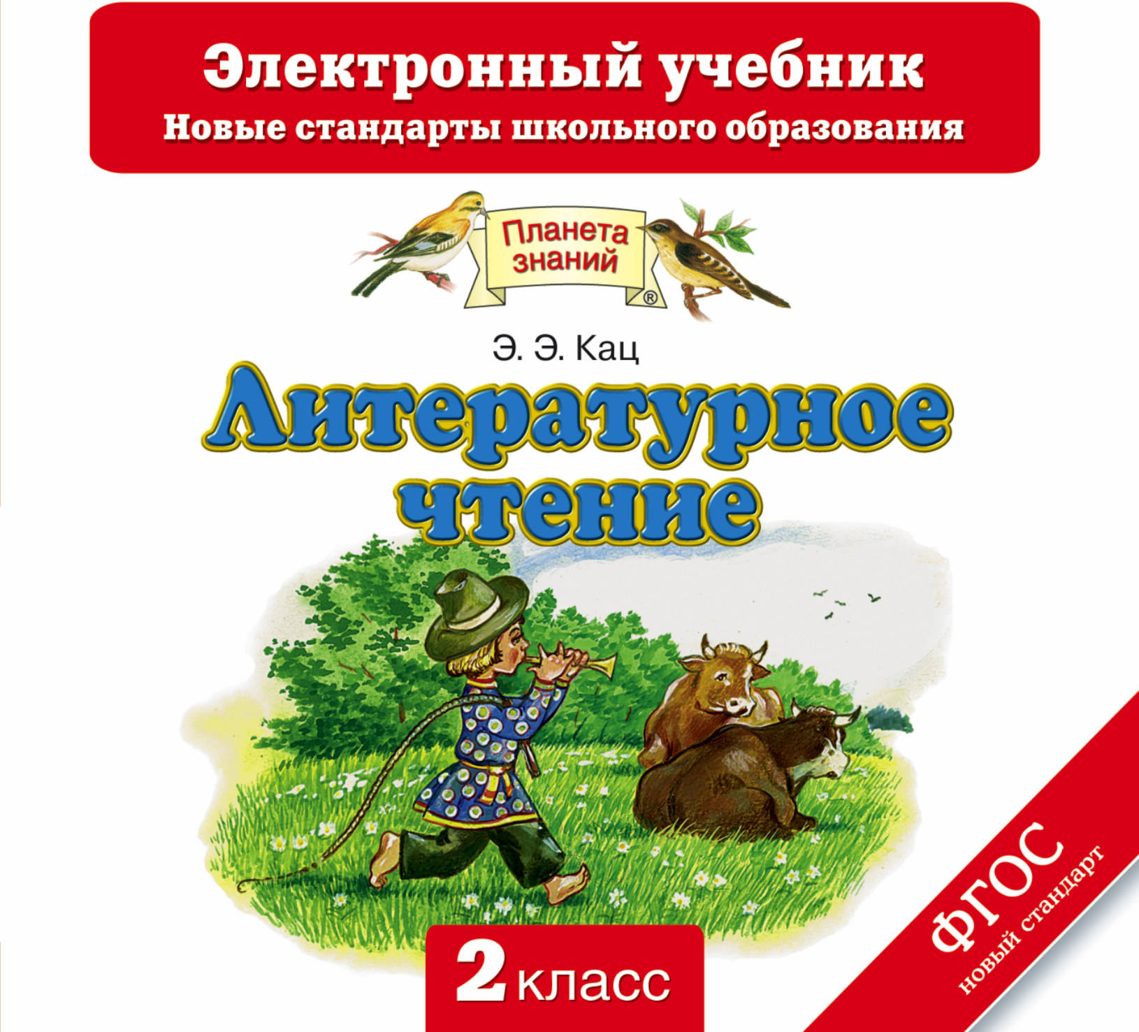 Учебники 2 класс. Русский язык 2 класс. Электронный учебник 2 класс. Электронный учебник 2 класс. Электронный учебник 2 класс.
