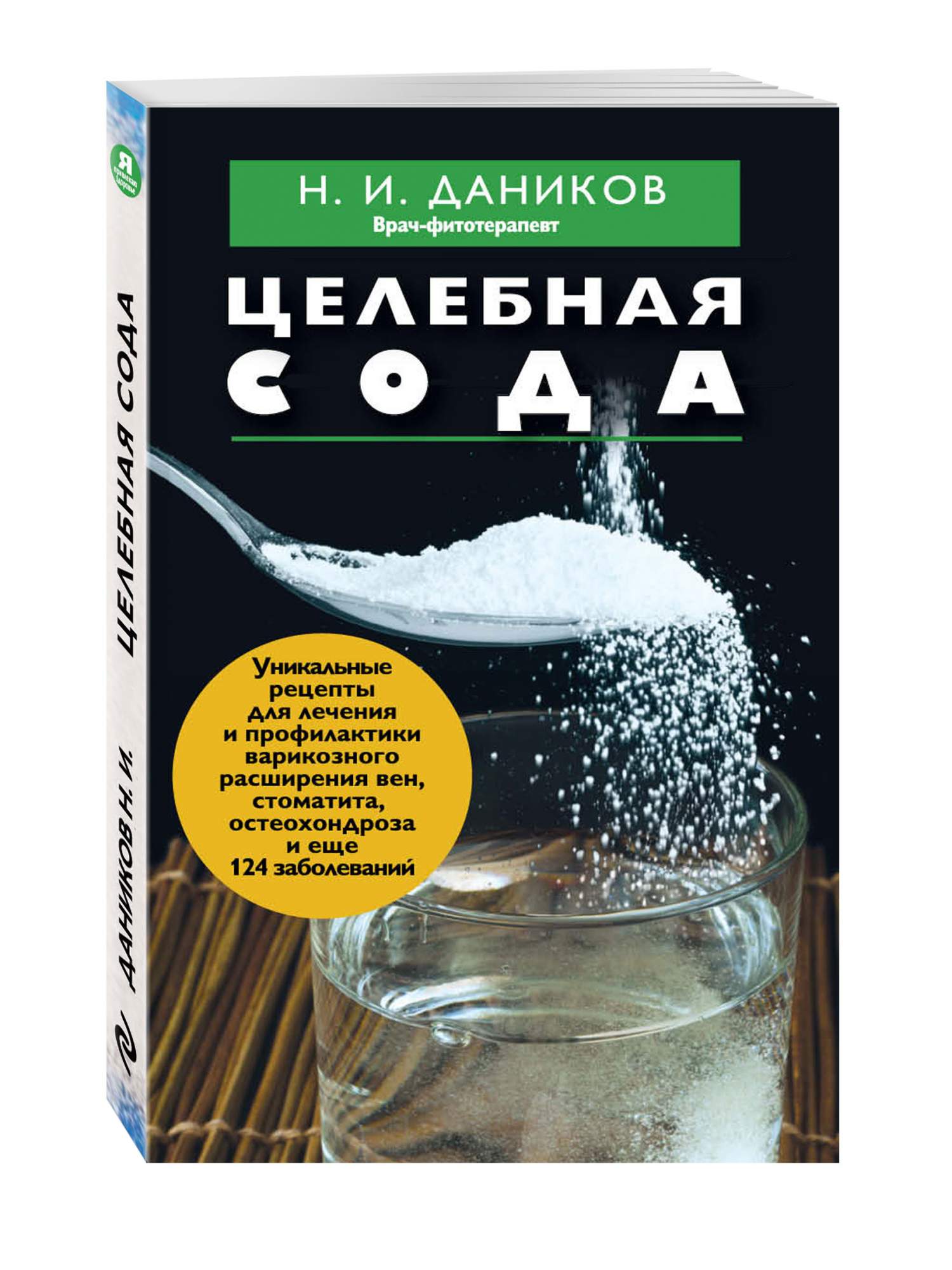 Целебная сода – купить в Москве, цены в интернет-магазинах на Мегамаркет